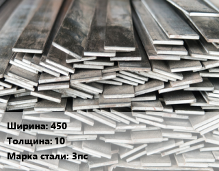 Полоса стальная 450х10 Сталь: 3пс, г/к цена от 83880 сом / т, где купить, условия доставки в Оше и Ошской области